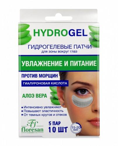 Ф-191b/ Гидрогелевые патчи вокруг глаз "против морщин с экстрактом алоэ вера". 16