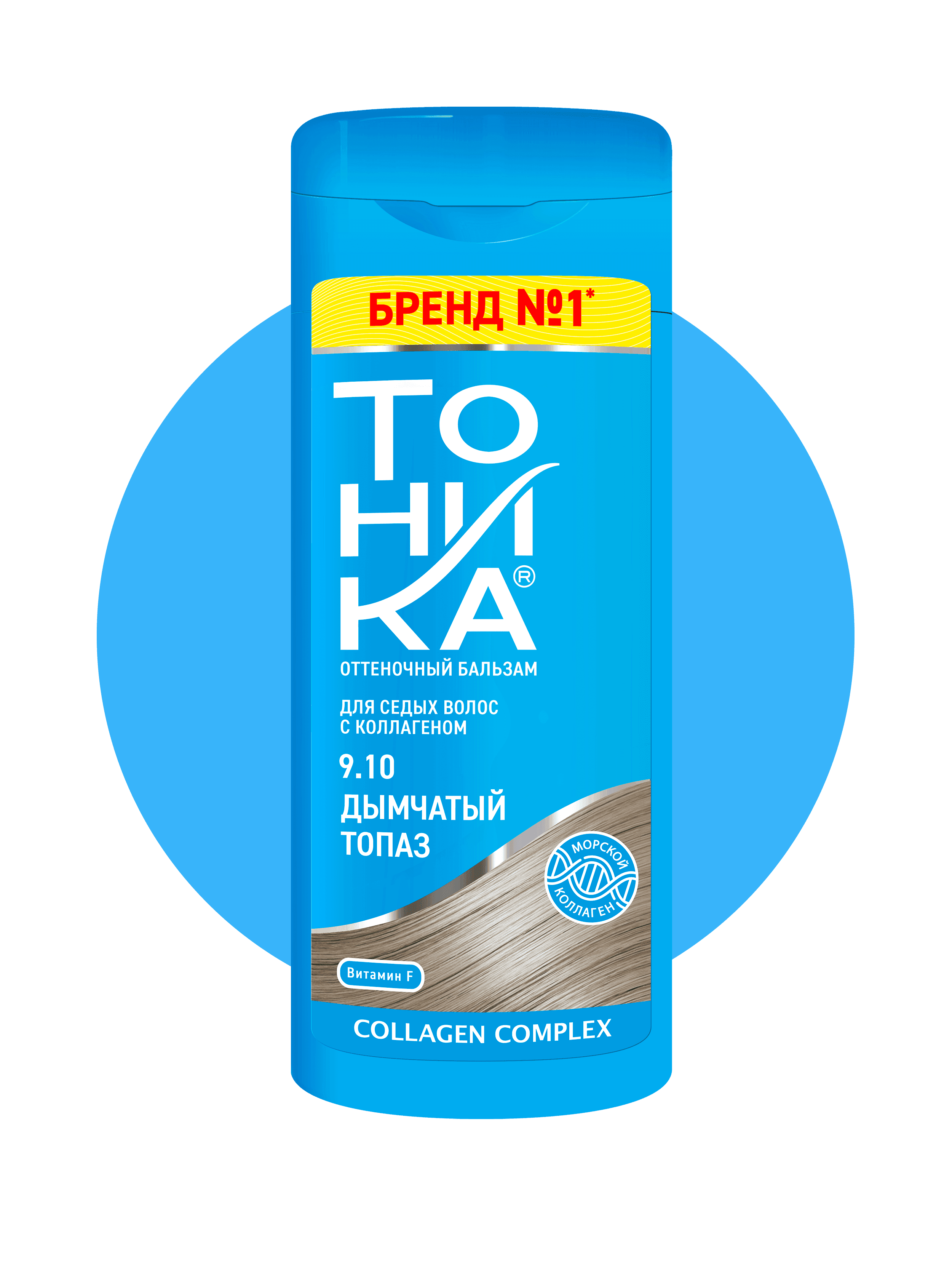 ТОНИКА  № 9.10 Для седых волос Оттен.б-м (150мл) Дымчатый топаз /6106/ (6)
