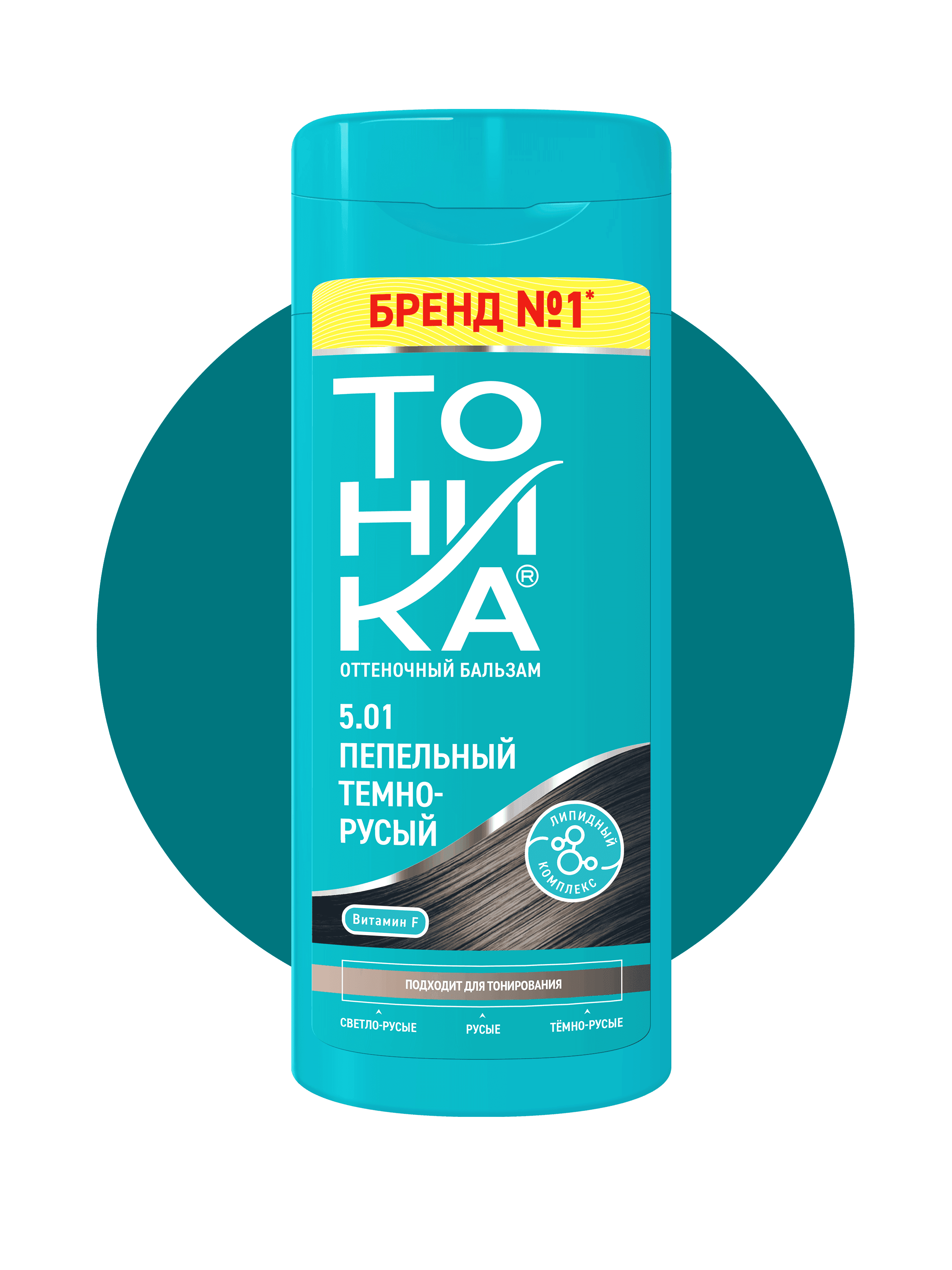 ТОНИКА  № 5.01 Для св-русых, русых и тёмн.вол. Оттен.б-м Пепел.т.-русый (150мл) /95764/(6)