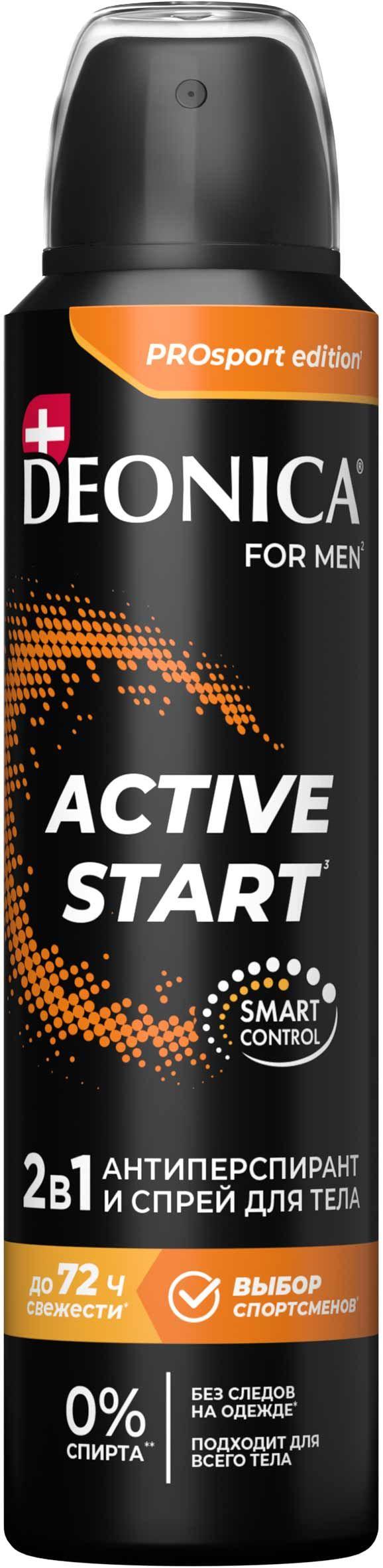 DEONICA Дезодорант спрей (150мл) ACTIVE START Men (мужской)