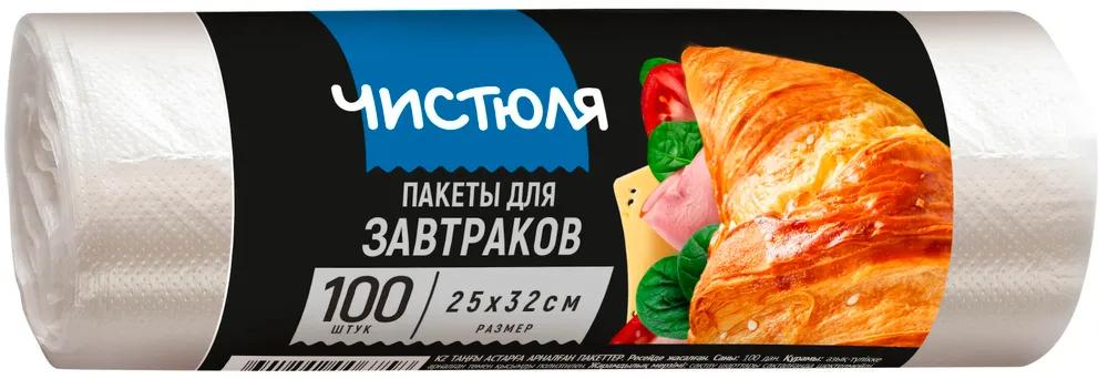 Чистюля Пакеты д/завтраков 25*32см рулон (100шт) ФП008