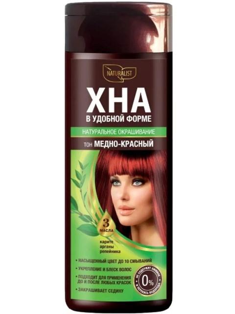 Naturalist Хна в удобной форме(флакон) 170мл, тон Медно-красный. 8 /100227/