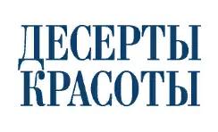 Десерты Красоты