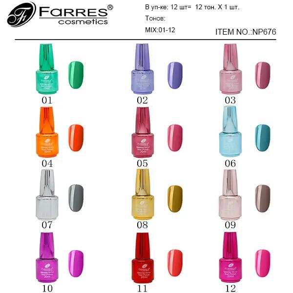 FARRES /NP676/ Шеллак Зеркальный 20 мл (12)
