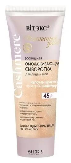 Витэкс Cashmere Тоник-кашемир д/лица Обновляющий (150мл).12