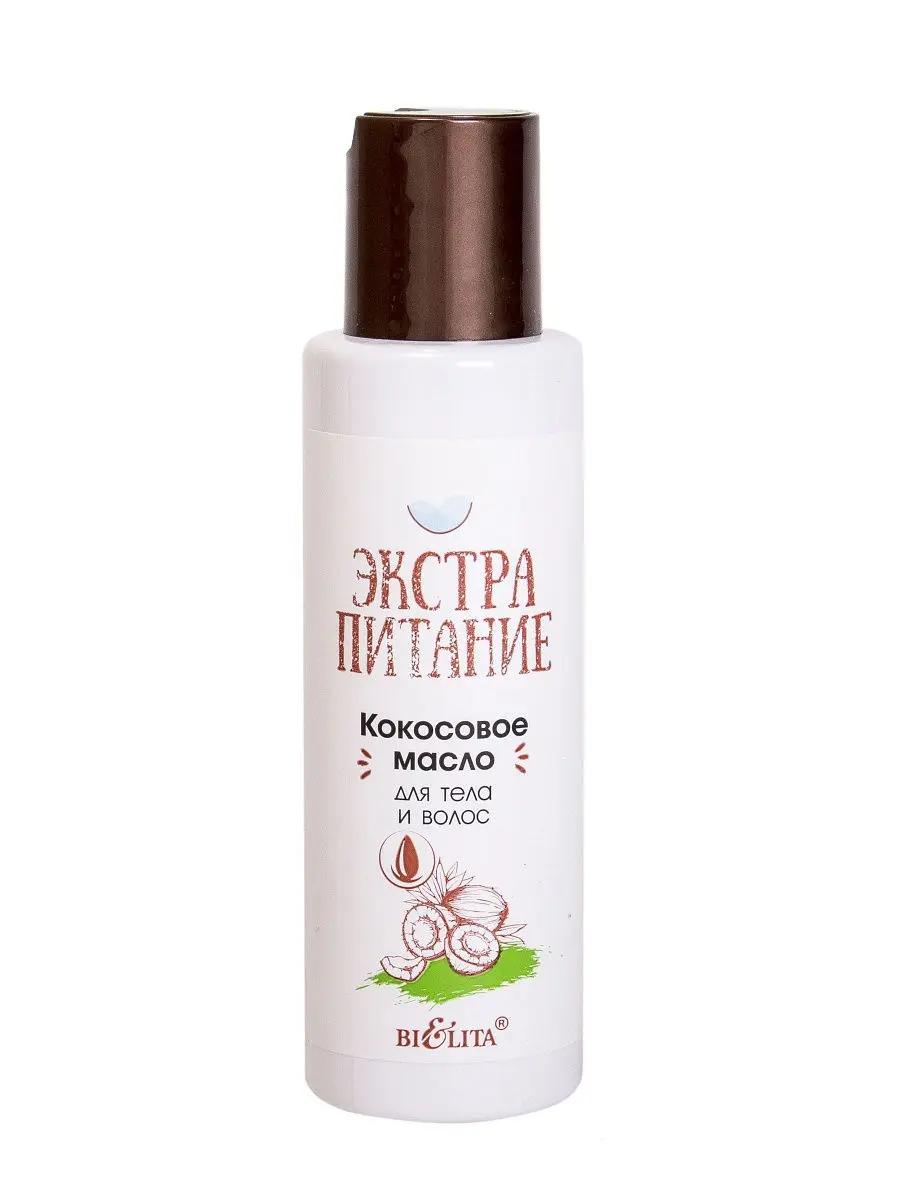 *** Белита Экстрапитание МАСЛО Кокосовое для тела и волос (105мл)