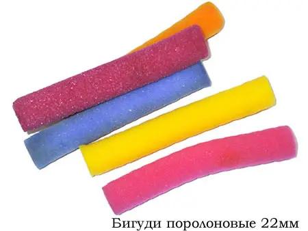 Бигуди  поролон 22мм (5шт)