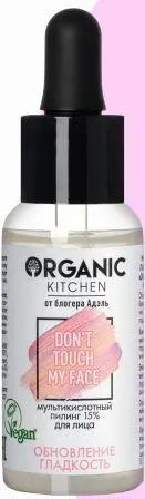 NS "Organic Kitchen" для лица Блогеры Адель Мультикислотный пилинг 15% (30мл).12
