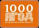 1000 ягод