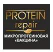 Protein Repair (Микропротеиновая вакцина)