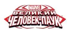 Человек Паук