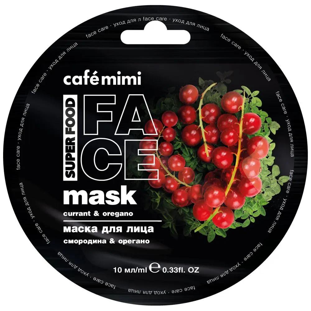 КМ cafémimi  Маска для лица Смородина & Орегано, 10мл / 513155 /