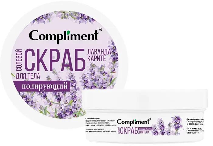 "Compliment" Солевой скраб д/тела Полирующий,лаванда,карите 200мл.12 /912716