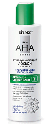 Витэкс Skin AHA Clinic Отшелушив. Лосьон для лица с фруктовыми кислотами (150мл).15