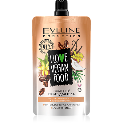 Eveline I Love Vegan Food Сахарный СКРАБ д/тела экст.Ванилии, кофе, кокос.молоко (75мл).48